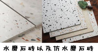 原來水磨石分3種，這種最好看，難怪北歐風離不開它
